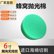 汽车抛光蜂窝棉6英寸进口中粗海绵球，抛光打蜡美容还原盘散热耐用