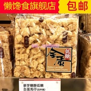 香港奇华饼家沙琪玛全蛋木糖醇黑糖，核桃腰果马仔零食