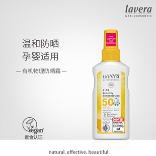 德国lavera有机物理防晒霜 鸭嘴防晒乳液spf50敏感肌儿童孕妇适用