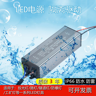 led投光灯驱动电源50w250w300w配件路灯隔离恒流防水镇流器driver