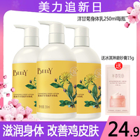 BEELY彼丽毛周洋甘菊去鸡皮肤