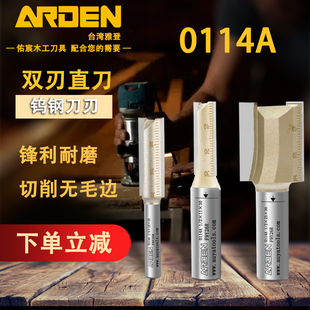 台湾雅登木工直公制，双刃具修边机，雕刻机电木铣开料拉槽铣头