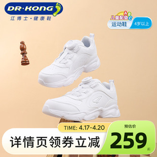 dr.kong江博士(江博士，)男女童鞋春秋季中大童旋钮扣白色儿童运动鞋