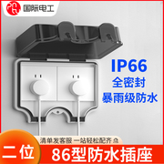 86型防水插座ip66级户外防雨电源插座保护盒浴室防泼溅双位保护罩