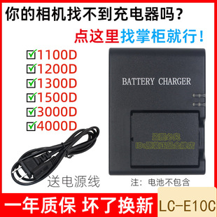 适用佳能EOS 1100D 1200D 1300D 1500D 3000D 4000相机电池充电器