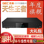 GIEC/杰科 BDP-G5700 4K UHD蓝光播放机杜比视界高清家用硬盘播放