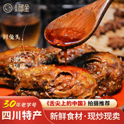麻辣兔头2个装 四川小吃特产熟食双流老妈成都特色真空即食自贡