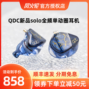 QDC Dmagic solo耳机蓝牙耳挂单动圈耳机直播入耳式降噪耳返耳塞