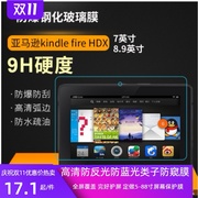 亚马逊kindlefirehdx78.9英寸平板屏幕贴膜，防蓝光纤维钢化膜