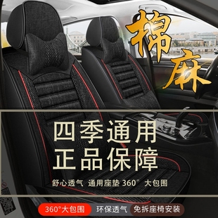 北京现代瑞纳座套全包四季亚麻汽车，坐垫套10-20老款四季通用座椅