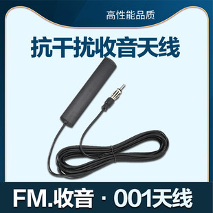 车载贴片收音机家用天线改装导航仪FM增强信号器汽车用天线