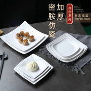 好意来密胺四方盘子白色正方形菜盘商用塑料碟子酒店餐厅快餐餐具