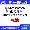 恒信电池适用ipad2 /3/4 /5 /6 mini2/3/4 Pro9.7 10.5 12.9二代