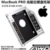 苹果macbookproa1278a1286a1287a1297a1342光驱位硬盘，托架ssd支架