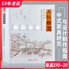 中式家具，研究与设计制作指导手册