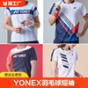 YY尤尼克斯羽毛球运动服男女套装队服短袖yonex透气乒乓球服速干