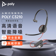 博诣polyc3210头戴式电脑，耳机办公会议，耳麦客服话务耳机