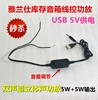 雅兰仕 迷你usb5V供电线控功放板双声道立体声音箱线控 DIY小音响