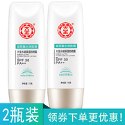 2瓶 大宝水凝保湿防晒露霜spf30补水隔离紫外线海边男女户外军训