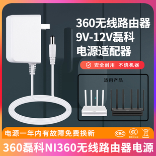 适用于360磊科NI360无线路由器电源适配器12V1.5A/1A电源9V500mA充电器