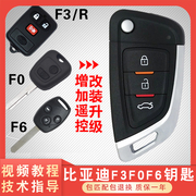 适用于BYD比亚迪F3折叠锁匙F3R增配遥控器F0F6专用FO汽车钥匙改装