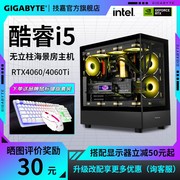 技嘉台式电脑主机i5 12400/13400F/14600KF RTX4060/4060Ti显卡12代14代DIY电脑游戏技嘉主机