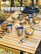 汉道露营餐具套装户外野餐烧烤不锈钢便携野炊用品装备碗叉杯碟