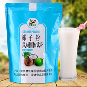 1kg速溶三合一椰子粉 即冲即饮椰汁椰奶椰浆粉 奶茶餐饮原料