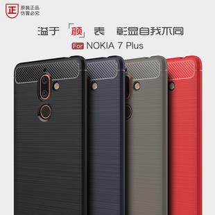诺基亚7plus手机壳nokia商务，硅胶套ta-1062全包边保护壳e7plus隐