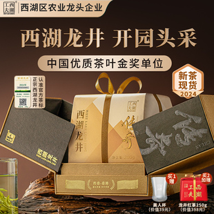 2024新茶西湖工夫西湖龙井明前特级茶叶礼盒装送礼高档绿茶