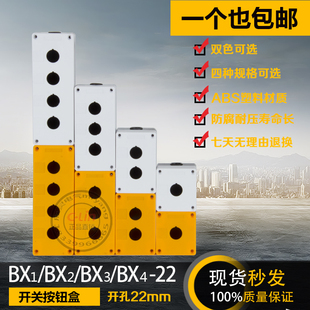 12345孔按钮盒22mm防尘防水BX1/2/3急停开关黄色灰白控制盒