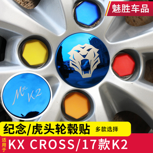 轮毂盖贴适用于起亚k2改装KX CROSS轮胎防锈帽盖不锈钢轮毂改装贴