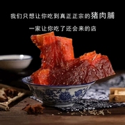 JR/津润 江苏靖江特色零食猪肉脯 休闲小吃烤肉片 网红零嘴504克