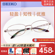 seiko精工超轻纯钛眼镜架女优雅气质配有度数，成品近视眼镜hc2012