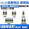 15-21款斯柯达新明锐专用LED阅读灯改装室内灯车内顶棚灯后备箱灯