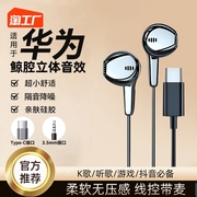 高音质(高音质)typec接口耳机游戏适用华为p60圆孔90pro有线2023专用
