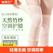 竹纤维护膝盖保护关节夏季超薄护腿套空调房老寒腿舒适防寒防下滑