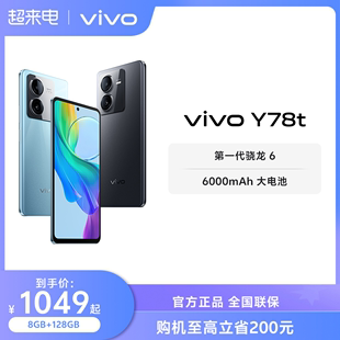 至高省200元vivo Y78t5G智能拍照手机大内存大电池长续航vivo功能机