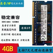 惠普 HP g4 m4 g6 dv4 dv6 dv7 1000 4G DDR3 1600笔记本内存条8G