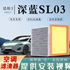 长安深蓝sl03专用原厂活性炭空调滤芯香薰汽车空气滤清器升级雾霾