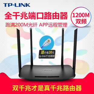 tp-link千兆端口路由器穿墙无线wifi家用1200m高速四天线千兆版，支持1000兆5620千兆易展版