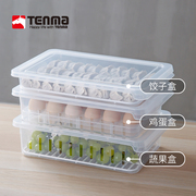 tenma天马鸡蛋收纳盒饺子冷冻盒，厨房冰箱家用透明食物保鲜盒塑料