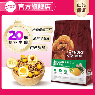 比瑞吉诺瑞蛋黄双拼成犬粮海藻泰迪专用小型犬通用狗粮2.2/2.5kg