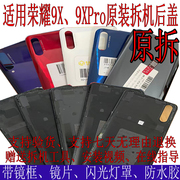 适用荣耀9X拆机后盖电池壳9XPro后壳玻璃外壳背屏