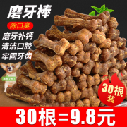 磨牙补钙清洁口腔营养，丰富可食用的磨牙棒