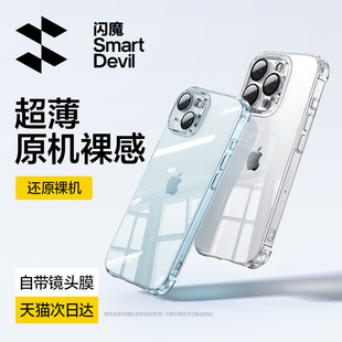 闪魔适用苹果15promax手机壳iphone15pro透明气囊，防摔15保护套ippor全包软壳plus自带镜头膜情侣外壳