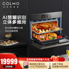 COLMO 博朗系列COTC50嵌入式烤箱家用厨房50L大容量多功能电烤箱