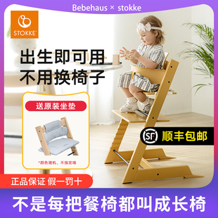 欧洲stokke宝宝餐椅实木，赵又廷同款儿童，成长椅婴儿吃饭座椅餐桌椅