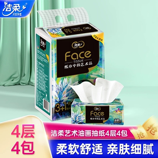 洁柔Face油画抽纸家用实惠装整箱4包卫生纸巾可湿水餐巾纸面巾纸