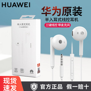 Huawei/华为AM115耳机有线3.5mm高音质手机圆孔通用P30